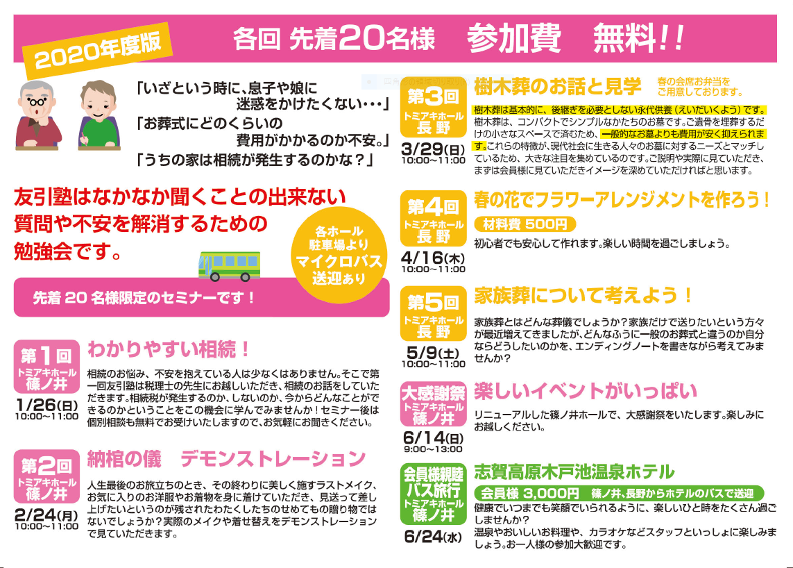 長野市千曲市の皆様 葬儀 家族葬のセミナーにお出かけ下さい 長野市の葬儀 家族葬はトミアキホール