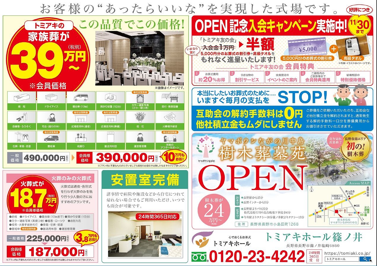 イベント情報 長野市の葬儀 家族葬はトミアキホール イベント情報 長野市の葬儀 家族葬はトミアキホール