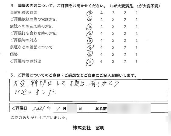 21年1月トミアキホール長野 一般葬施行s様 長野市の葬儀 家族葬はトミアキホール