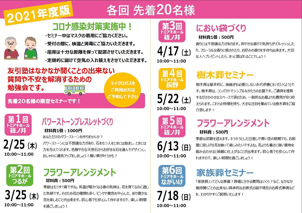 イベント情報 長野市の葬儀 家族葬はトミアキホール イベント情報 長野市の葬儀 家族葬はトミアキホール