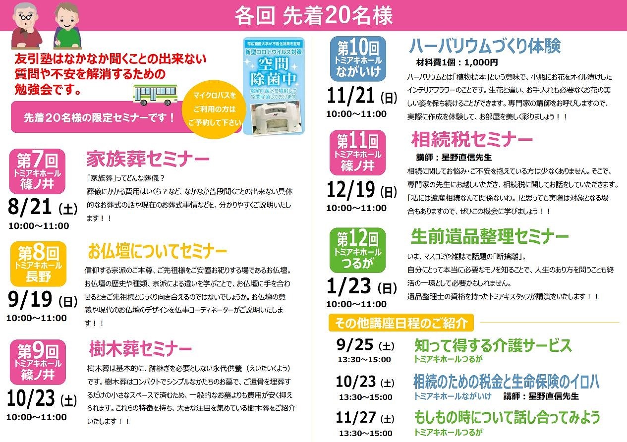 イベント情報 長野市の葬儀 家族葬はトミアキホール