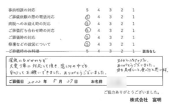 お客様の声 長野市の葬儀 家族葬はトミアキホール